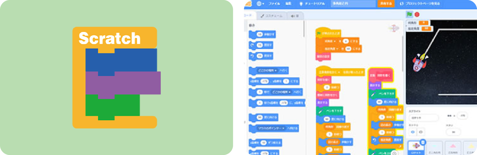 scratchでのプログラミング