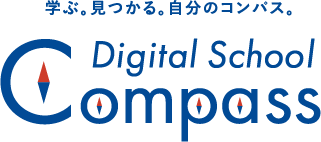 学ぶ、見つかる、自分のコンパス。Digital School Compass