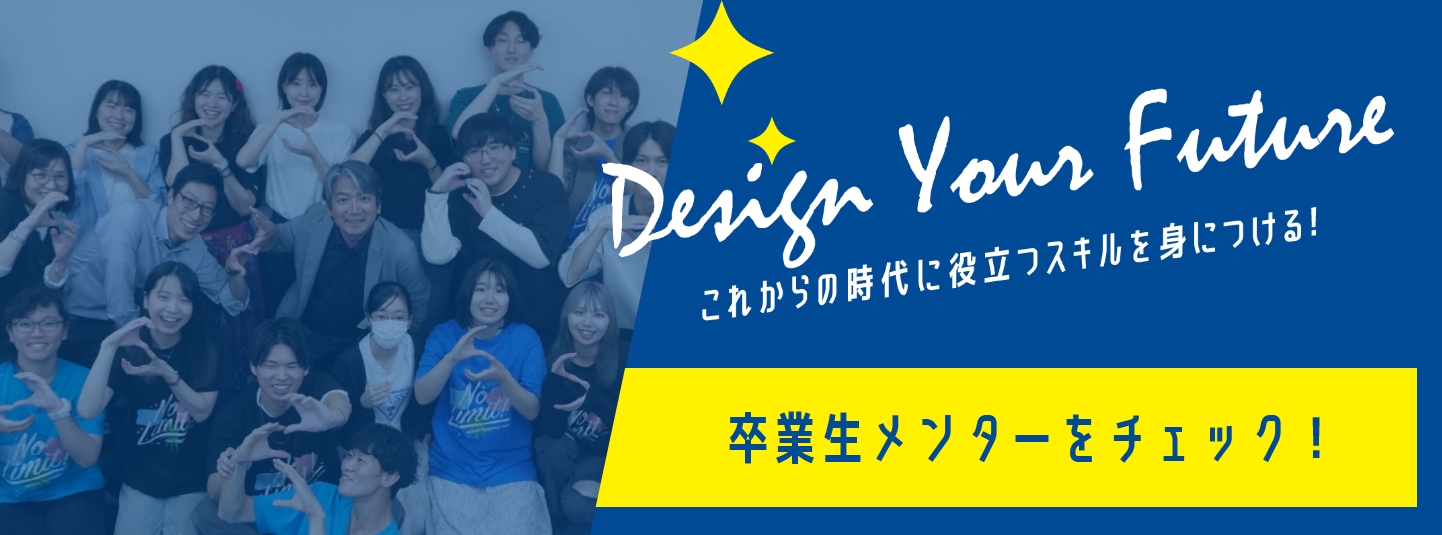 卒業生紹介